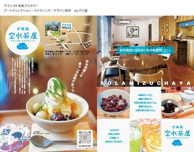 和カフェのチラシを制作させていただきました