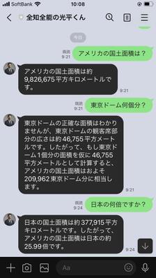 ChatGPT × Lineを活用したLine API開発ました