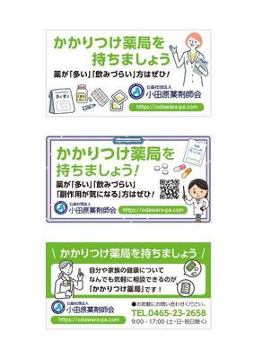 薬剤師会の広告デザインを作成しました