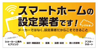 スマートホーム斡旋会社の展示会用パネルをデザインしました