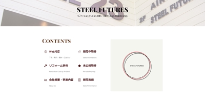 不動産販売会社 Steelfuturesのサイトの追加機能開発を行いました