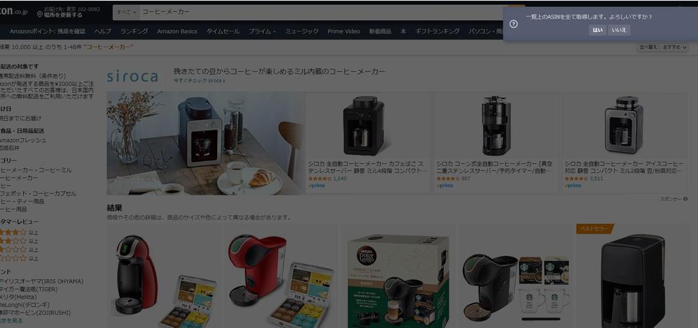 Chrome拡張機能- ASIN抽出自動化システムの更新ました