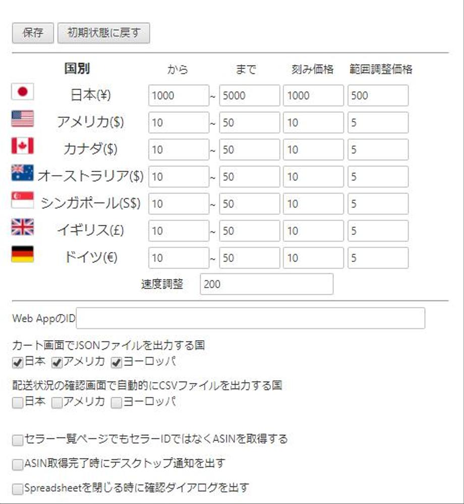 Chrome拡張機能- ASIN抽出自動化システムの更新ました