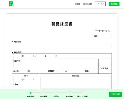 履歴書作成自動化システムました