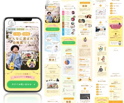 幼稚園広報のLPを制作しました