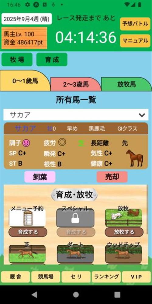 【スマホアプリ】競馬育成ゲームました