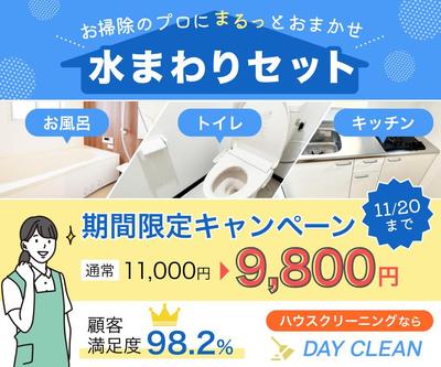 ハウスクリーニングサービスのバナーを制作しました