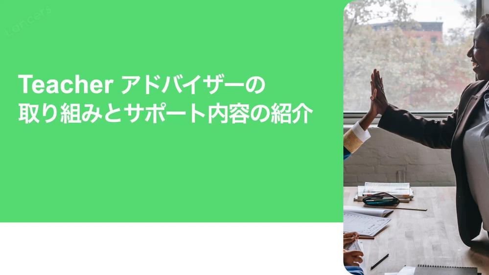 営業用プレゼン資料を作成しました