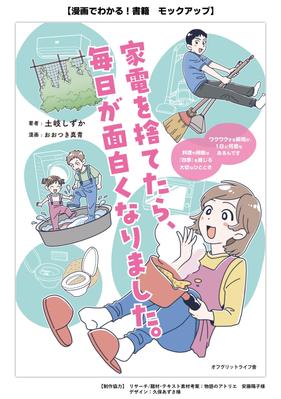 実用書コミックのモックアップを制作しました