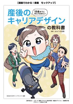 学習コミックのモックアップを制作しました