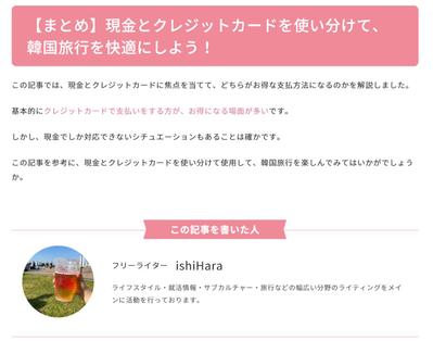 韓国旅行関係の記事を制作しました