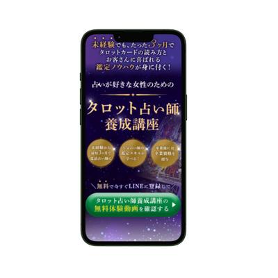 タロット占い師養成講座LPファーストビュー作成しました