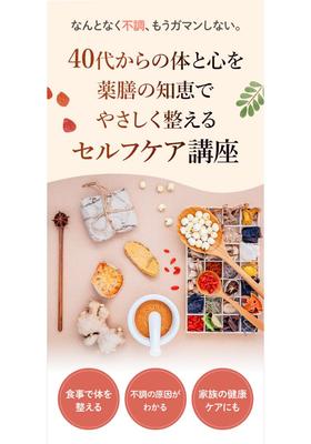 薬膳講座LPのファーストビューを作成しました