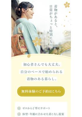 着物LPのファーストビューを作成しました