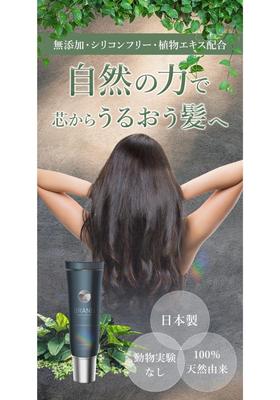 ヘアケア商品のファーストビューを作成しました