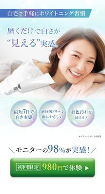 ホワイトニングLPファーストビュー作成しました