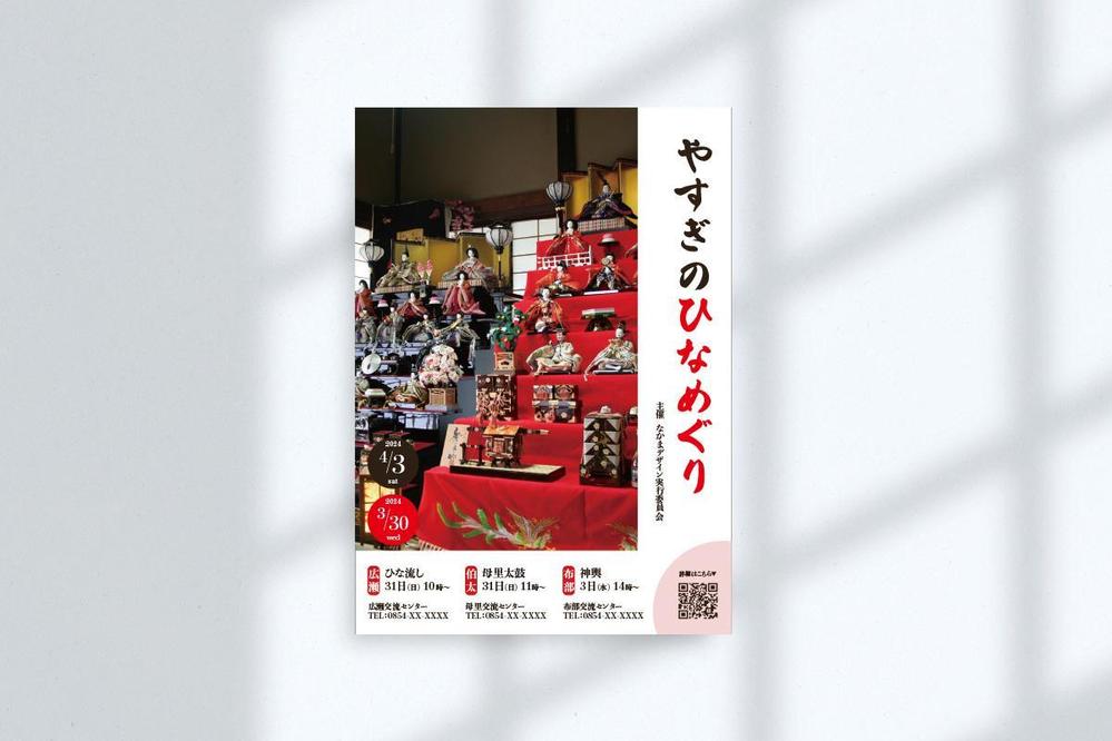 イベント「やすぎのひなめぐり」のオリジナルチラシをデザインしました