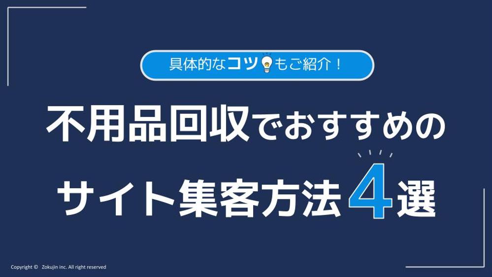 【Googleスライド使用】Zokujin合同会社様のホワイトペーパーを作成しました