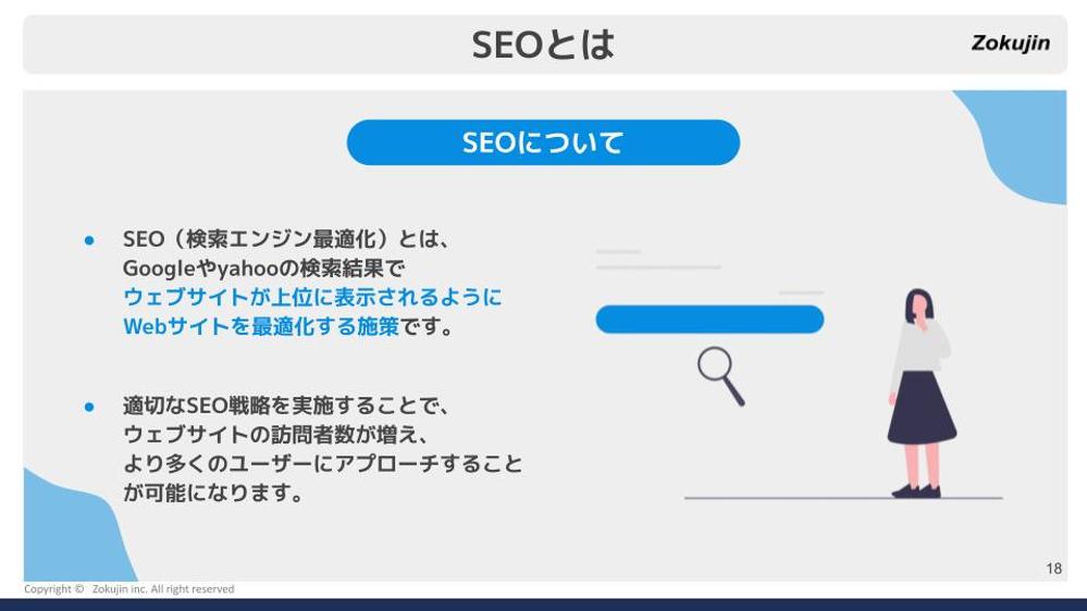 【Googleスライド使用】Zokujin合同会社様のホワイトペーパーを作成しました