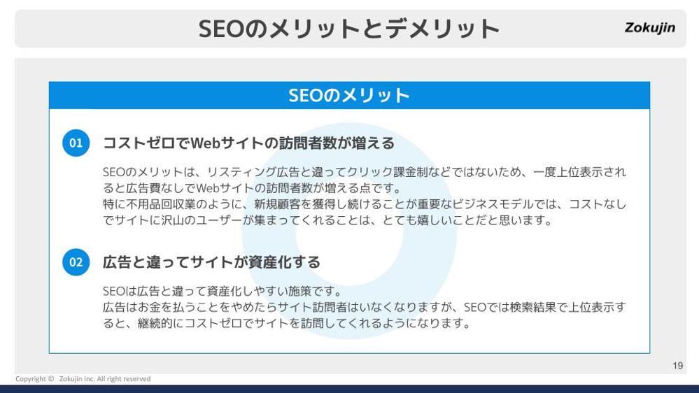 【Googleスライド使用】Zokujin合同会社様のホワイトペーパーを作成しました