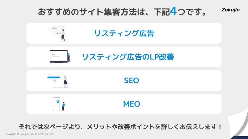 【Googleスライド使用】Zokujin合同会社様のホワイトペーパーを作成しました