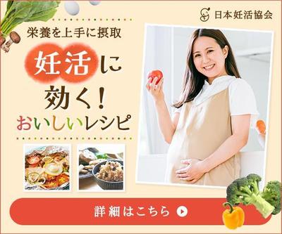 バナー：妊活レシピ
体への優しさを意識した温かみのある雰囲気で作成しました