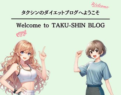 ダイエットブログを運営しました