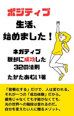 セルフ出版にて電子書籍2作目を発売しました
