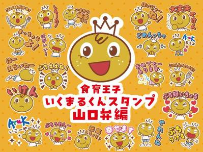 企業キャラクターのラインスタンプを担当しました