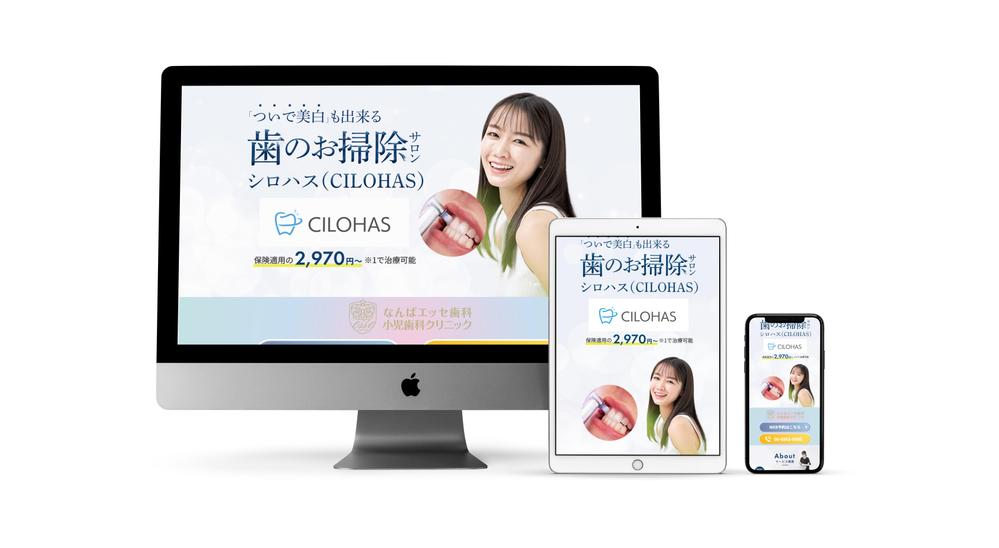 【CIROHAS】LPサイトのコーディングをいたしました
