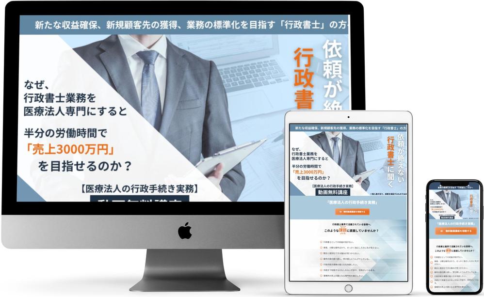 株式会社医療会計様LPサイトデザイン一新リニューアルいたしました