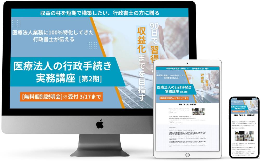 株式会社医療会計様LPサイトデザイン一新リニューアルいたしました