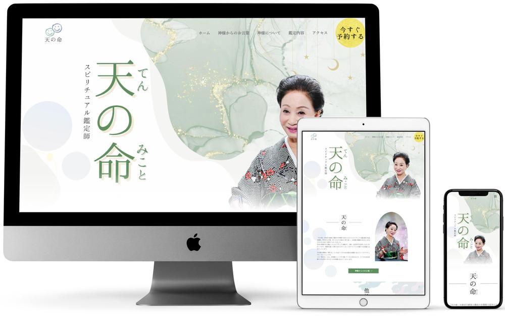 占いの館「天の命」様WordPressサイトを制作いたしました