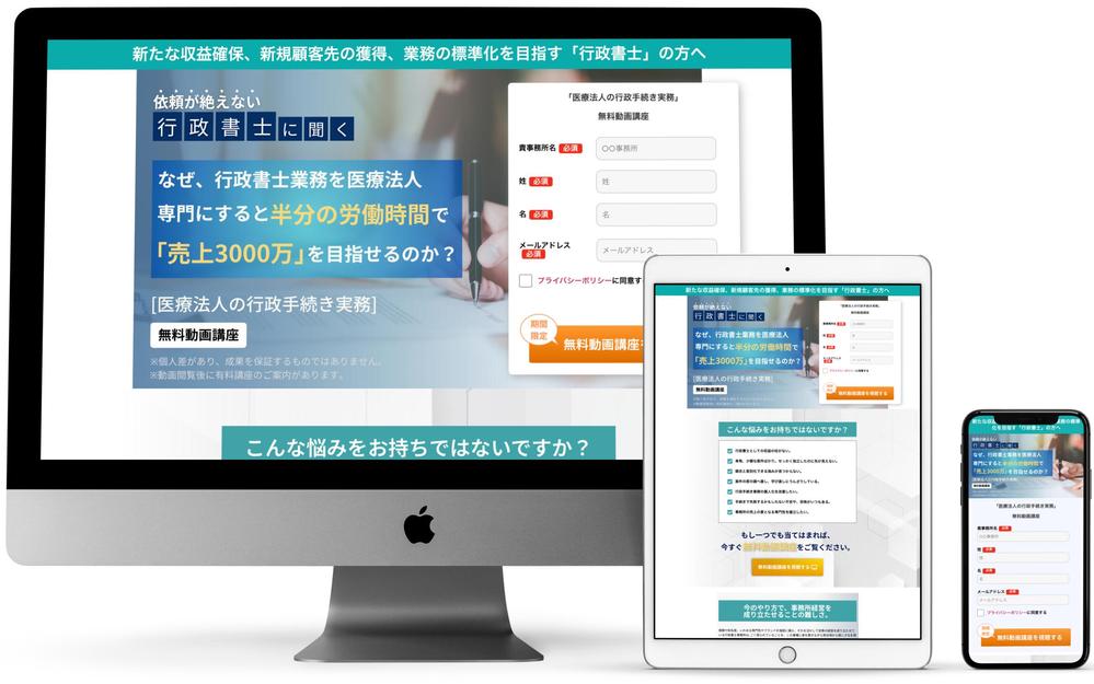 株式会社医療会計様LPサイトデザイン一新リニューアルいたし
ました