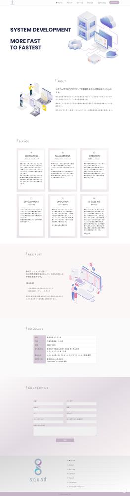「株式会社スクアッド」様 WordPressサイトを制作いたしました