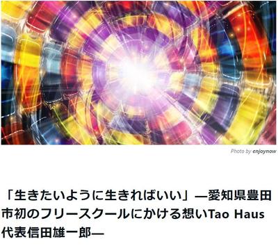 フリースクール創業者の人生や、事業立ち上げの想いを取材しました