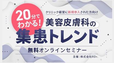 株式会社アールドクター様　集客バナーを制作しました