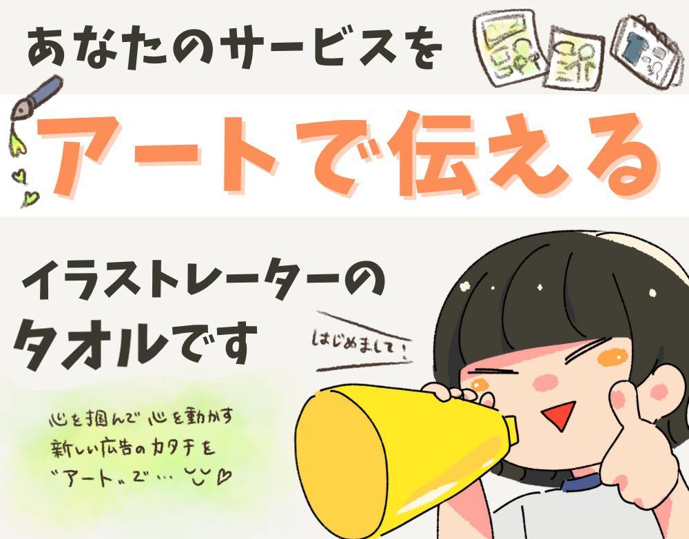 アートであなたのサービスを伝えるポートフォリオを作りました