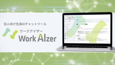 吉積情報株式会社　生成AIチャットツール　PR動画を制作しました