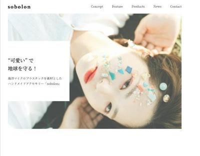 sobolon ハンドメイドアクセサリーサイトを制作しました