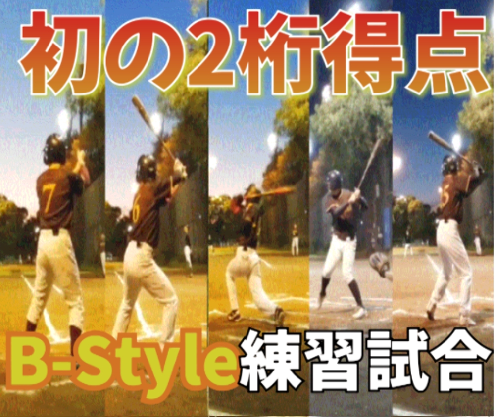 【ダイジェスト】草野球の練習会・試合の動画を編集しました