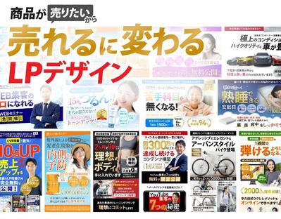 反応率がアップするLPを制作しました
