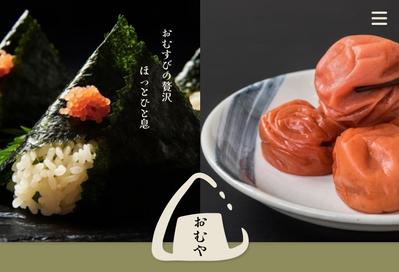 和風なおむすび屋さんのランディングページ(LP）を作成しました