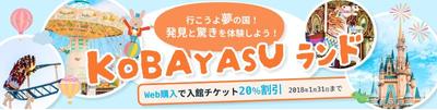 遊園地の開園記念バナーを作成しました