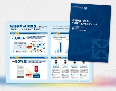 【社内でも分かりやすいと好評】展示会で使用する、サービス案内パンフレットの制作をさせていただきました