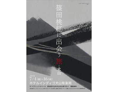 展覧会チラシ・ポスターを制作しました