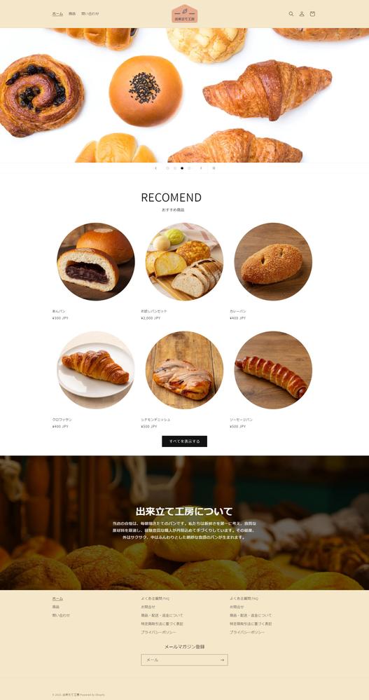 架空のパン屋さんのホームページを作成しました - ランサーズ