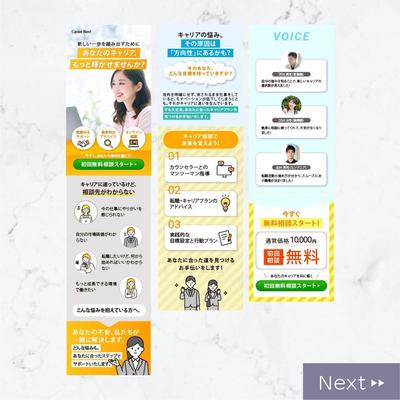 キャリアサポートのLPを制作しました