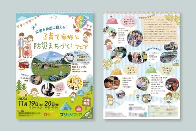 NPO団体が主催する「地域社会と子育て世代をつなぐイベント」の　A4案内チラシ　を制作しました