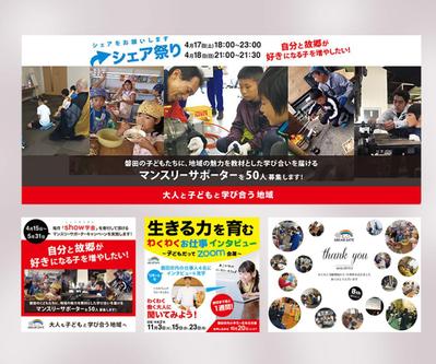 【webバナー制作】NPO法人キャリア教育研究所ドリームゲートさまのクラウドファンディング用に制作しました